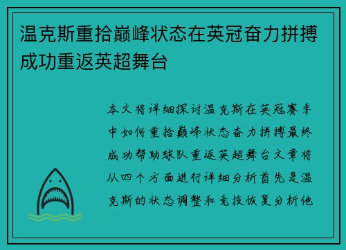温克斯重拾巅峰状态在英冠奋力拼搏成功重返英超舞台 温克斯重拾巅峰状态在英冠奋力拼搏成功重返英超舞台