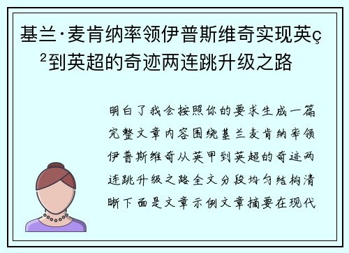 基兰·麦肯纳率领伊普斯维奇实现英甲到英超的奇迹两连跳升级之路 基兰·麦肯纳率领伊普斯维奇实现英甲到英超的奇迹两连跳升级之路