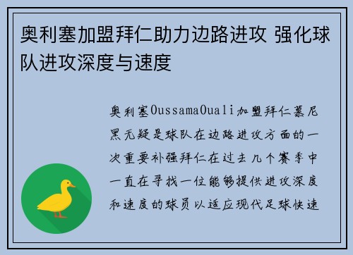 奥利塞加盟拜仁助力边路进攻 强化球队进攻深度与速度 奥利塞加盟拜仁助力边路进攻 强化球队进攻深度与速度