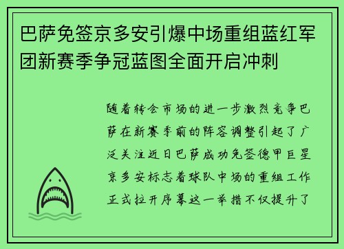 巴萨免签京多安引爆中场重组蓝红军团新赛季争冠蓝图全面开启冲刺 巴萨免签京多安引爆中场重组蓝红军团新赛季争冠蓝图全面开启冲刺