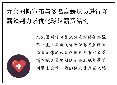 尤文图斯宣布与多名高薪球员进行降薪谈判力求优化球队薪资结构 尤文图斯宣布与多名高薪球员进行降薪谈判力求优化球队薪资结构